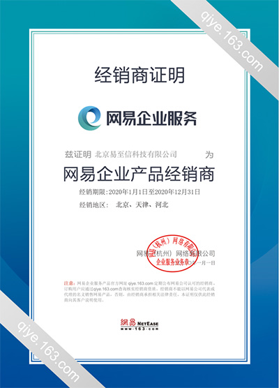 红原网易企业邮箱