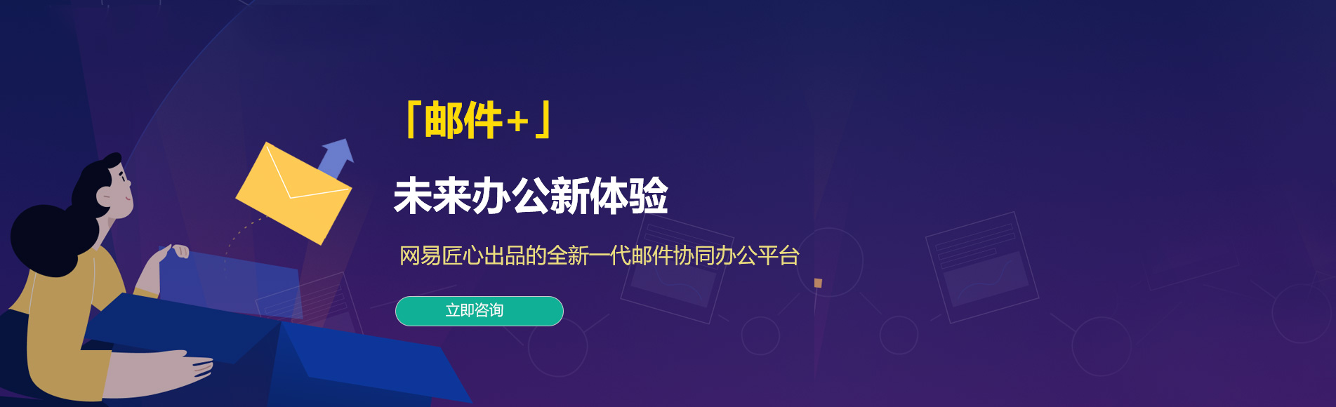红原网易企业邮箱