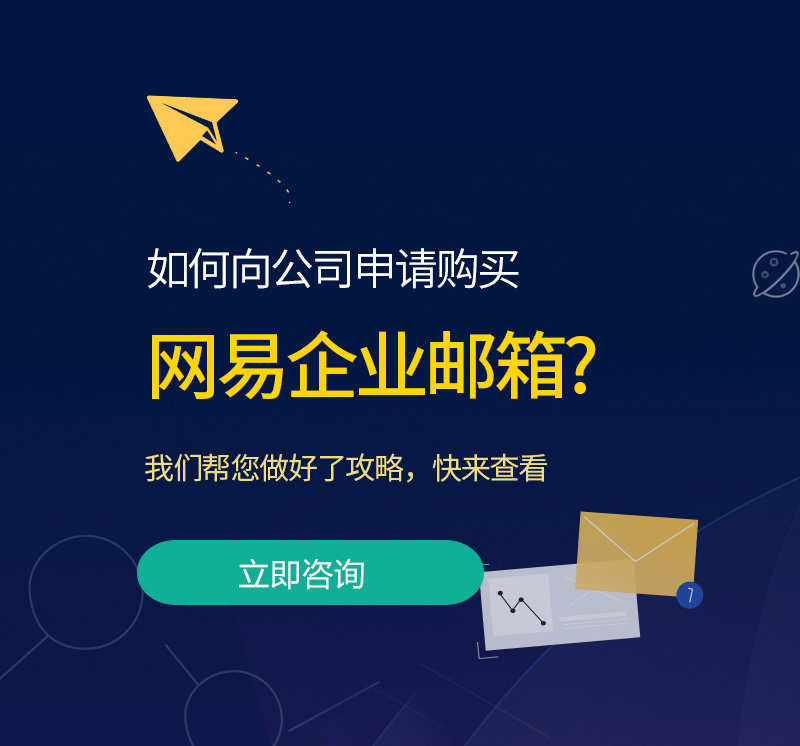 红原网易企业邮箱