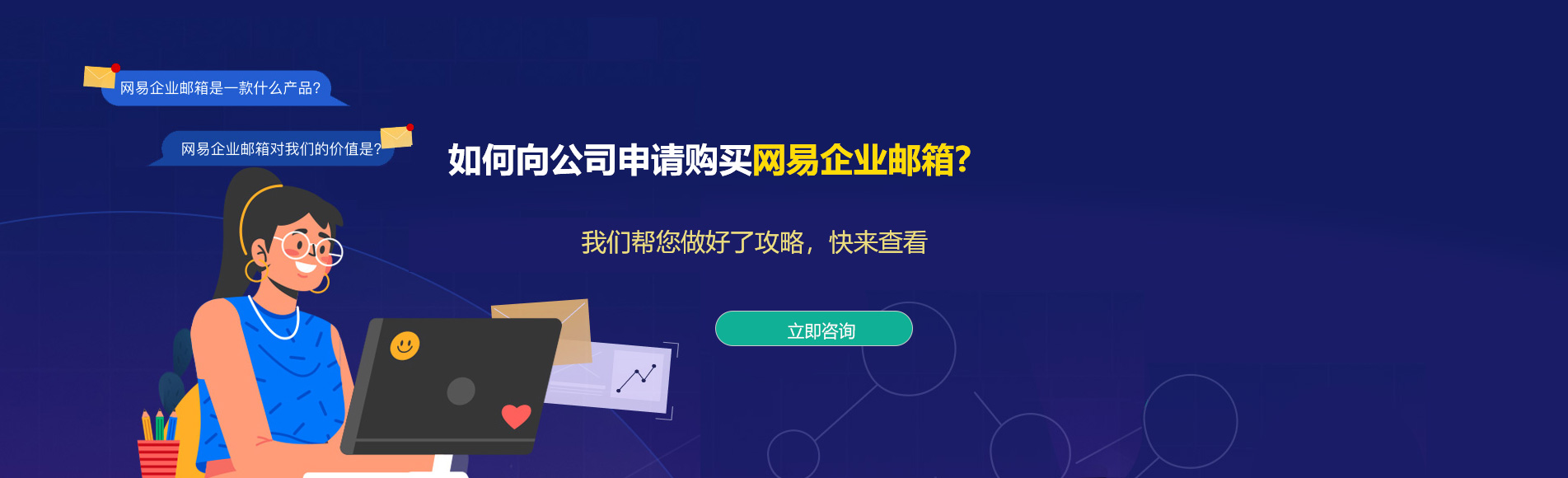 红原网易企业邮箱