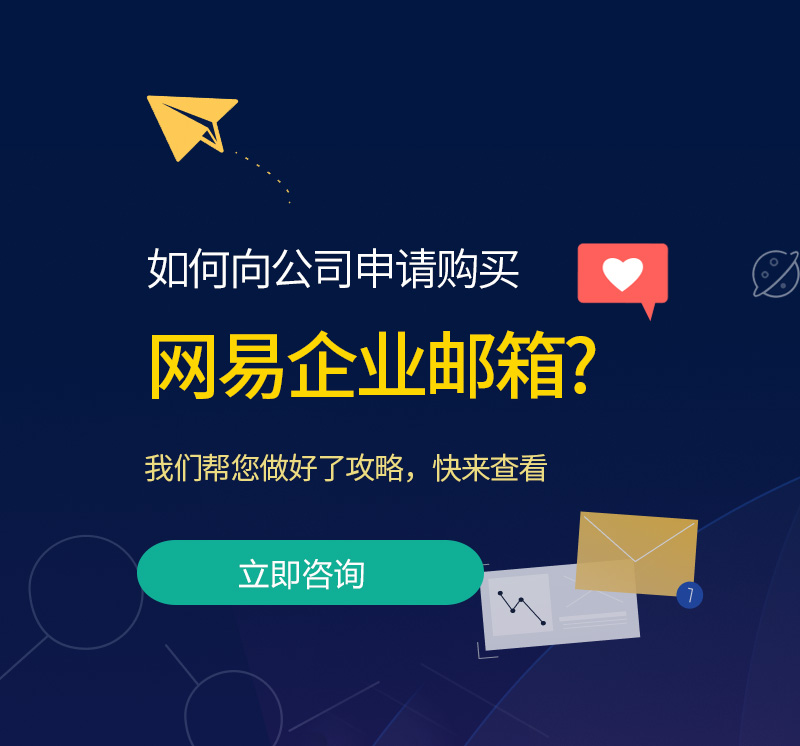 红原网易企业邮箱